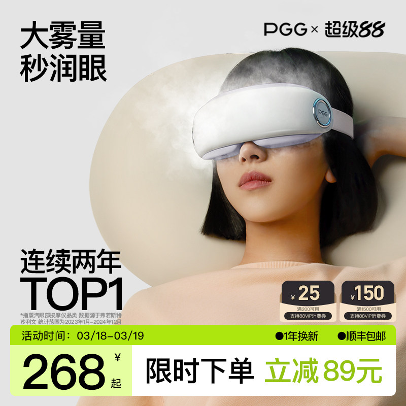 PGG眼部雾化仪护眼仪润眼仪按摩干眼症热敷蒸汽眼罩按摩