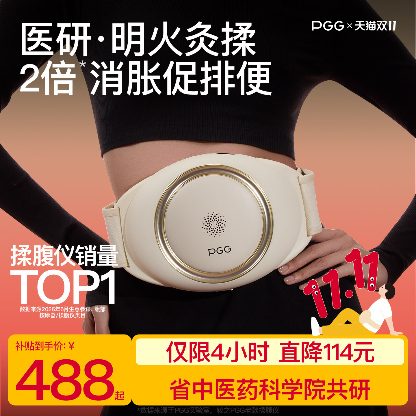 PGG揉腹仪腹部按摩器揉肚子神器促进肠胃蠕动砭石按摩加热全自动