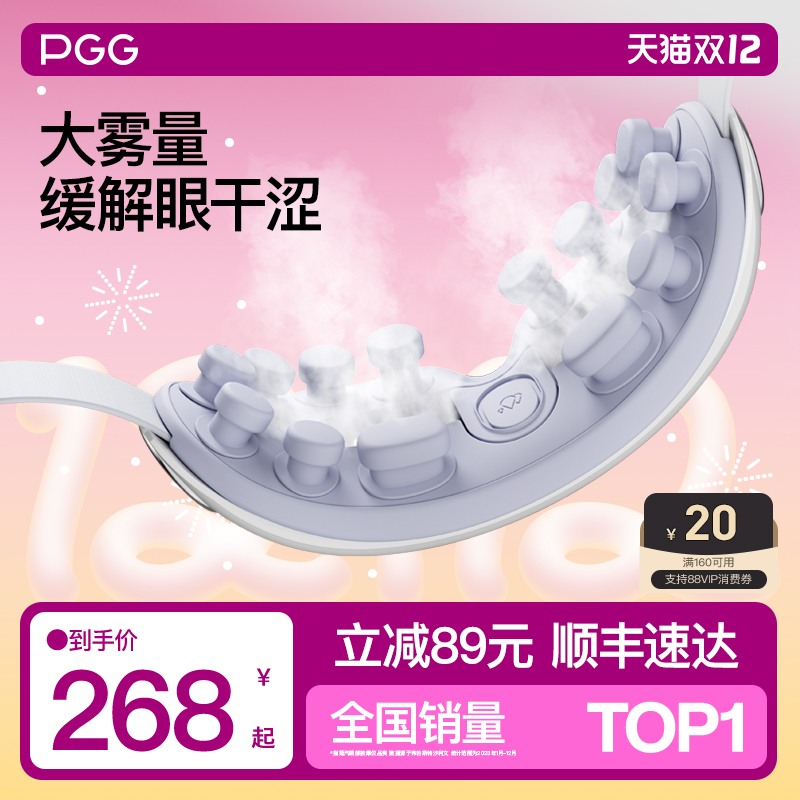 全国销量NO1PGG润眼仪缓解疲劳