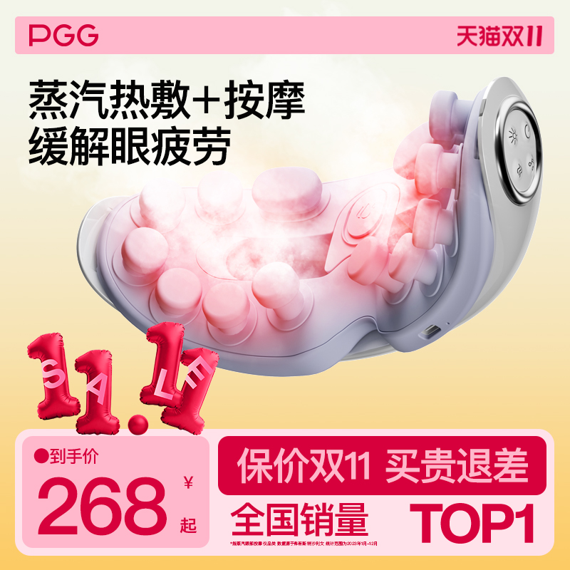 PGG热敷蒸汽护眼仪眼部按摩仪