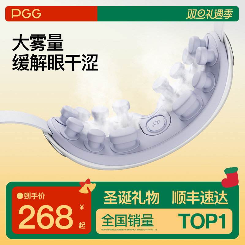 PGG眼部熏蒸雾化润眼护眼仪眼罩热敷舒缓眼疲劳蒸汽干眼症按摩