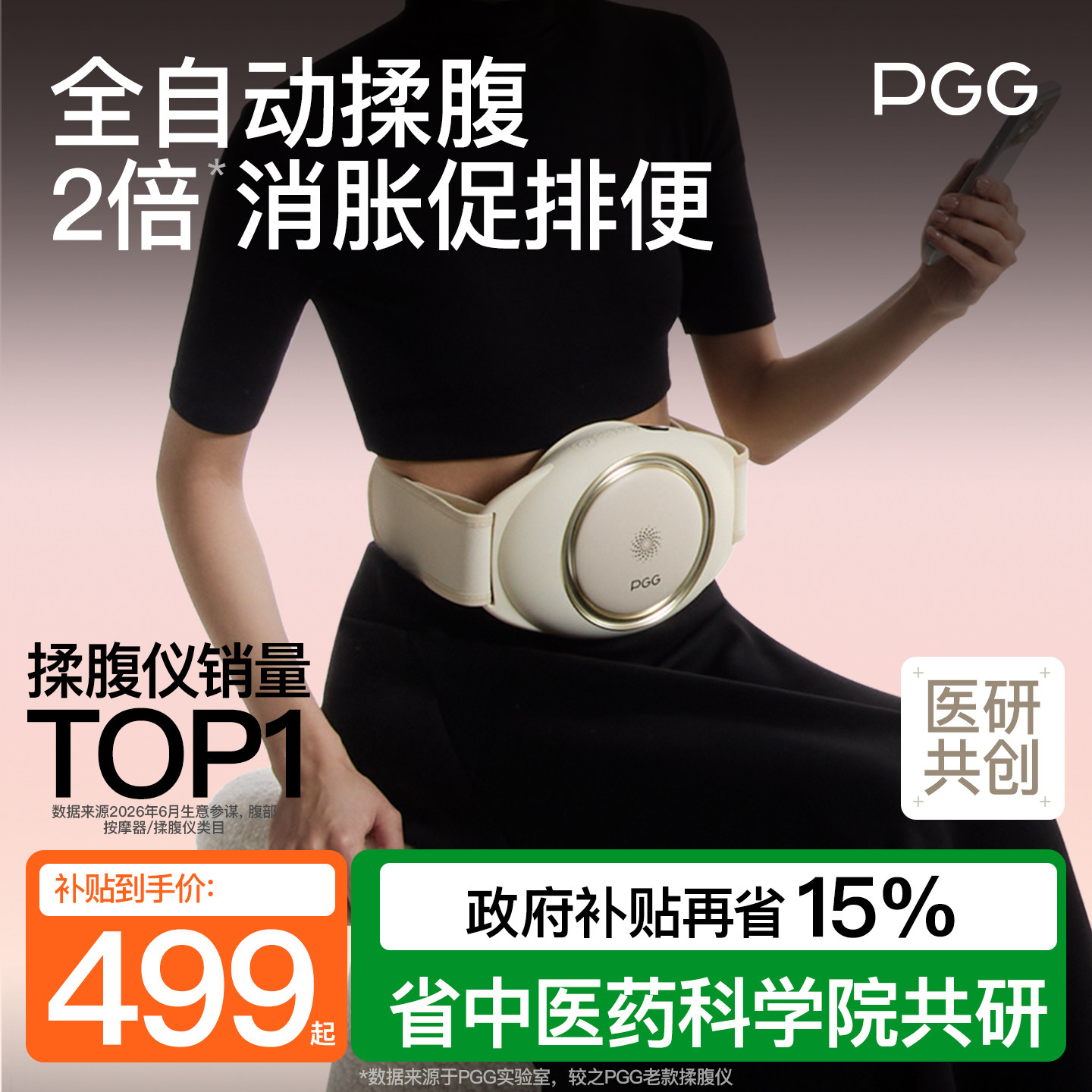 【618补贴15%】PGG腹部按摩仪A4
