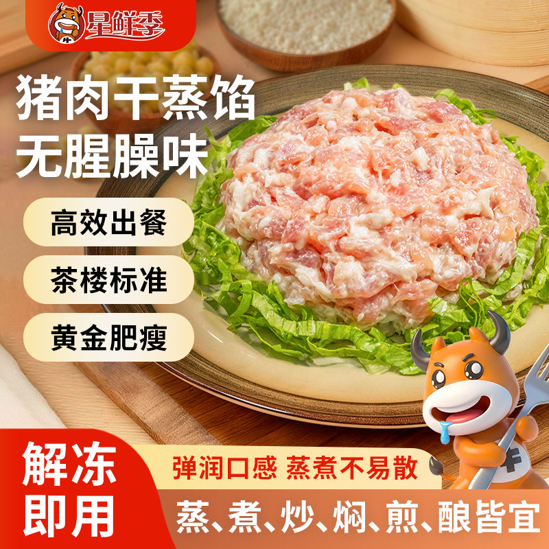 星鲜季猪肉干蒸馅烧麦馅料纯猪肉速冻调理半成品茶楼鲜肉干蒸烧麦,水产肉类/新鲜蔬果/熟食,生猪肉,淘宝优惠券,粉丝福利购,淘宝优惠卷