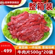 牛肉片商用半成品冻品20袋火锅食材调理腌制牛肉原切烤肉 星鲜季
