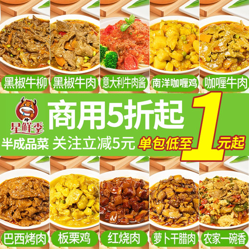 星鲜季预制菜半成品菜高端商用