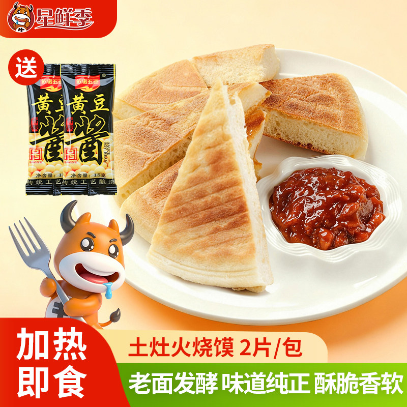 湖北特产严老头火烧馍农家老面饼土灶大饼6片餐饮商用早餐半成品