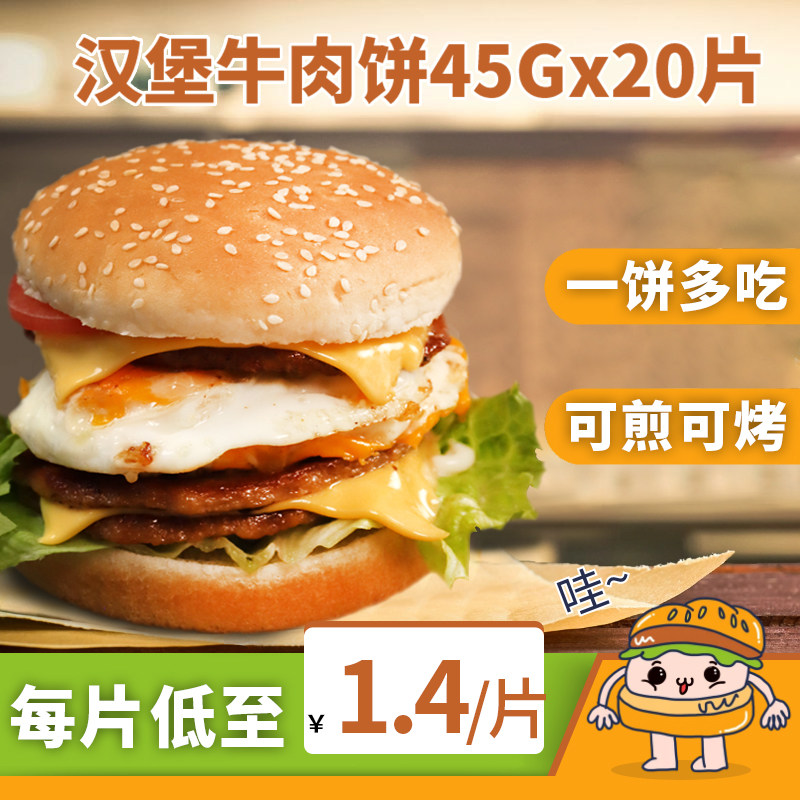 牛肉饼早餐汉堡肉饼900g20片半成品商用家用批发外卖便当黑椒