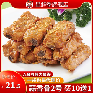 星鲜季蒜香排骨蒜香骨预制菜半成品商用空气炸锅猪排肋排小排冷冻