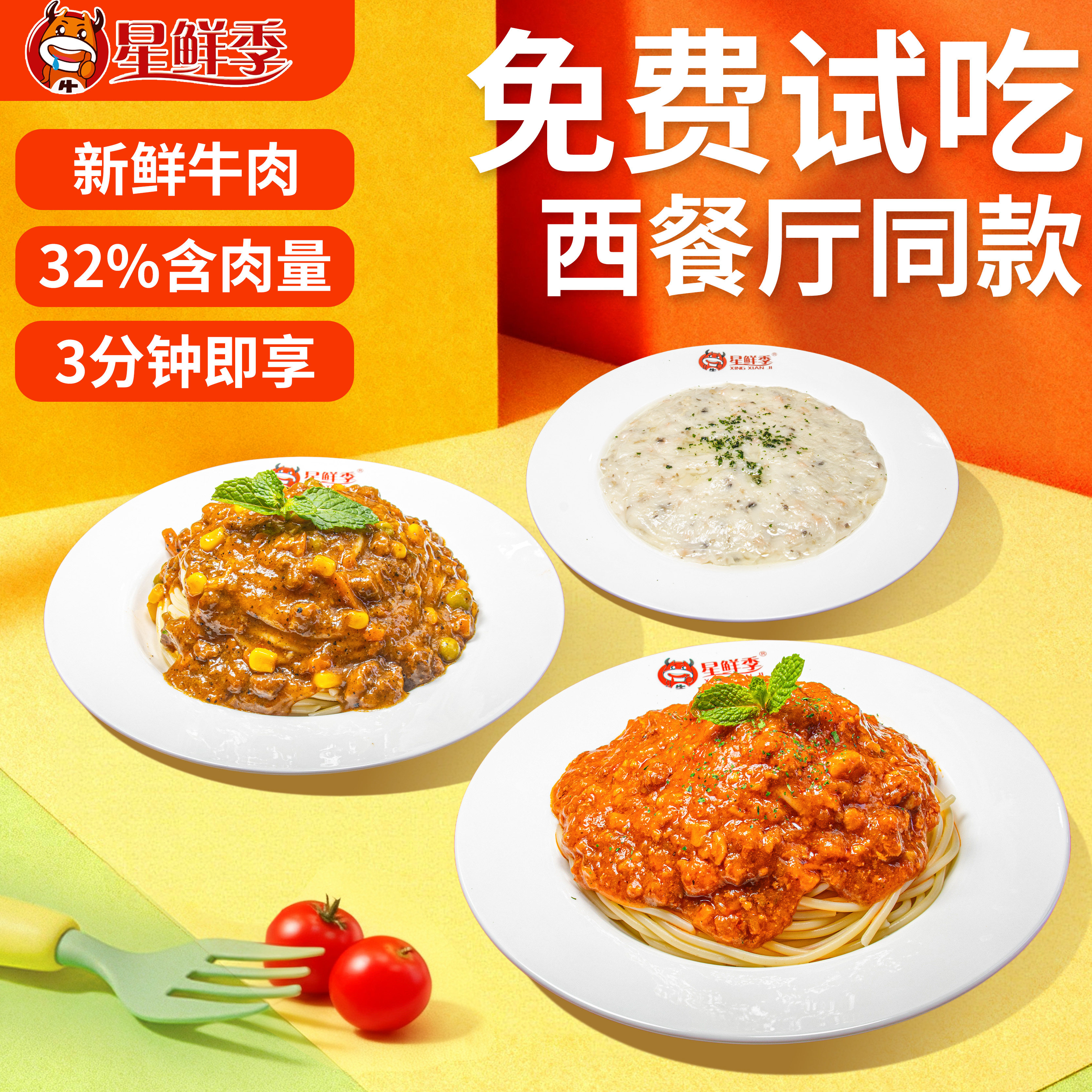 星鲜季意面酱牛肉酱儿童意大利面图片