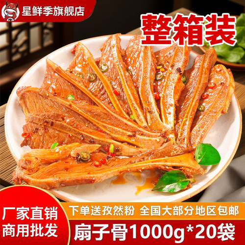 手抓扇子骨猪扇骨商用预制菜包邮