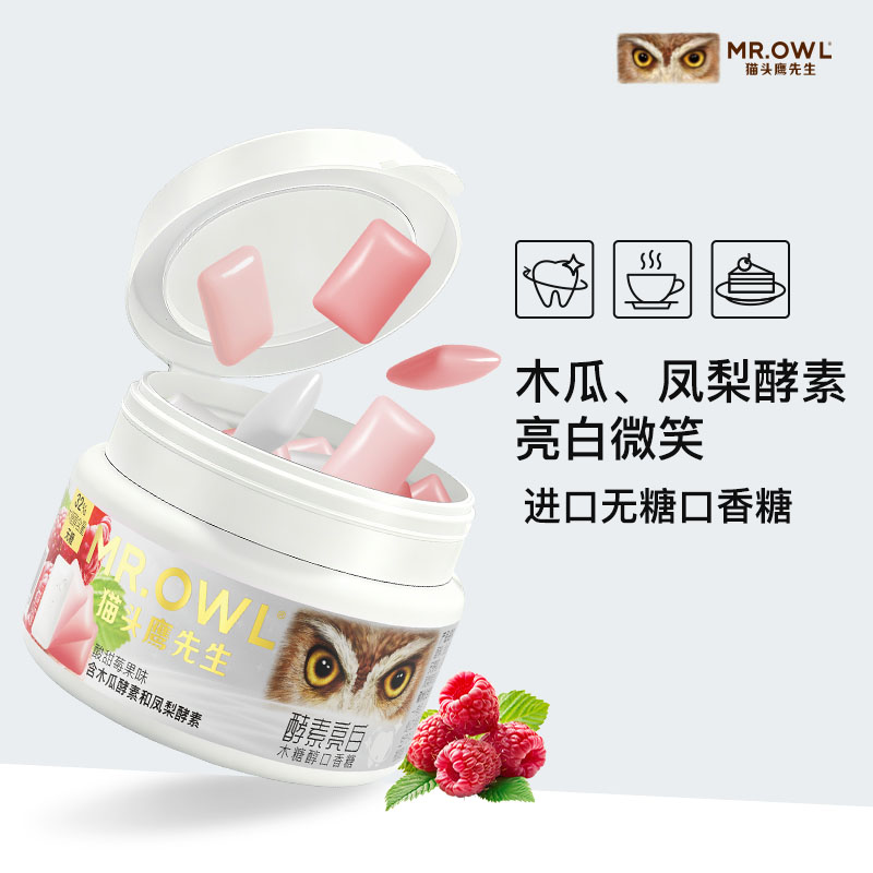 猫头鹰先生酵素亮白木糖醇口香糖莓果味进口无糖香口胶