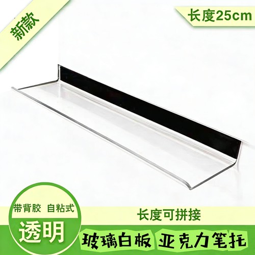 笔槽笔托白板笔架亚克力材质玻璃白板专用放白板笔擦带胶自粘式25