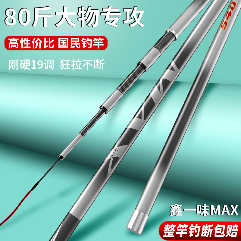 名伦竿鑫一味鱼竿手杆超轻超硬19调套装max大物竿鲢鳙台钓鱼竿28