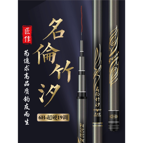 名伦竿正品高碳素钓鱼竿手杆超轻超硬十大正品6H19调鲫鲤台钓竿
