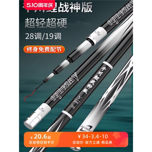 名伦竿千川鲤战神版台钓鱼竿5代6超轻超硬28调19长节手竿炮竿打窝