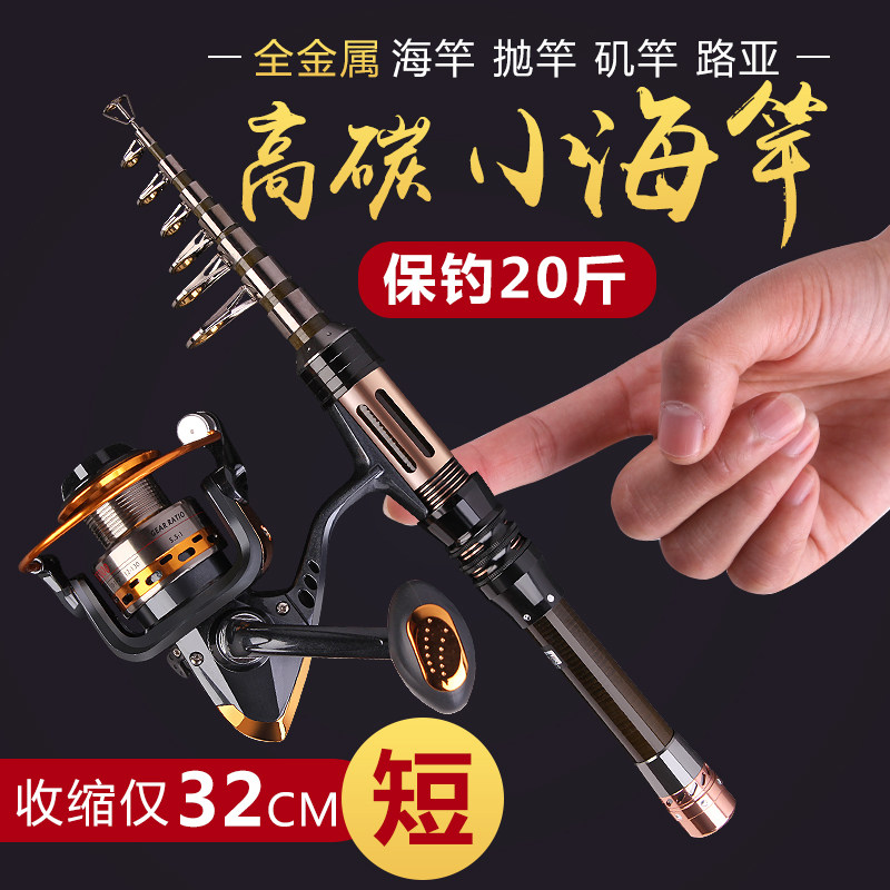 香港名伦旗舰迷你小海竿抛竿超短节鱼竿超硬小海杆套装远投钢笔裸