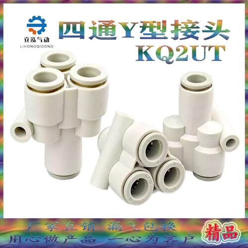 Y型四通KQ2UT一进三出快插气接头