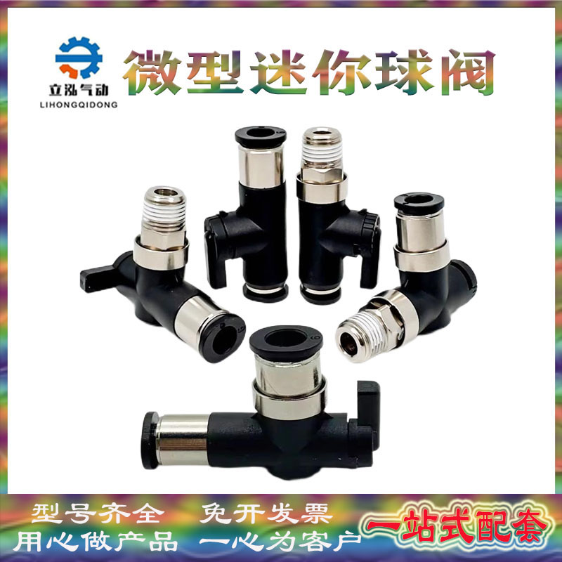 微型精密球阀单手柄手动阀开关