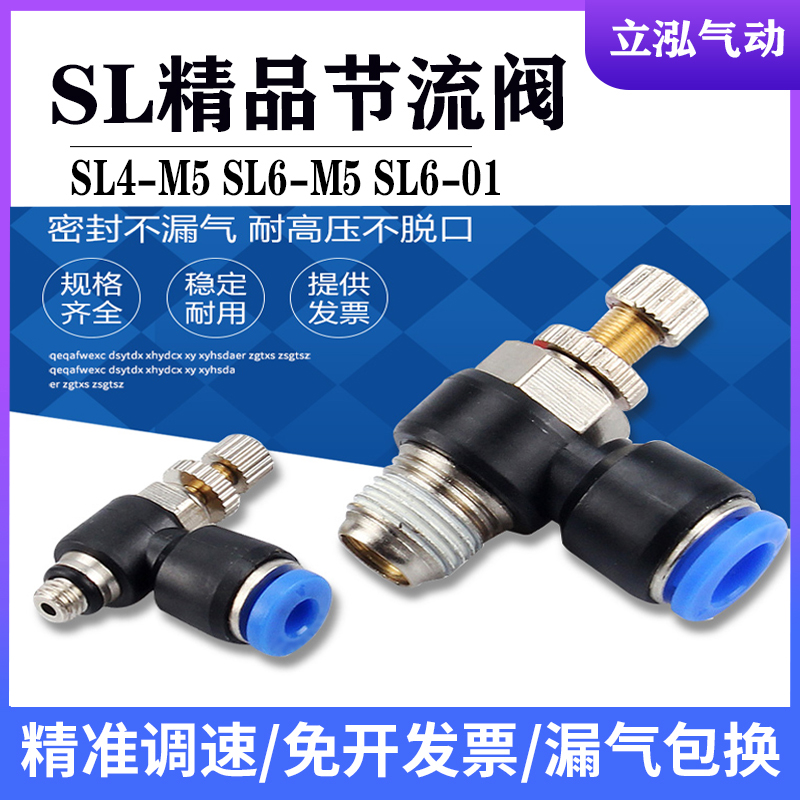 气缸调速阀可调节流阀SL管接头