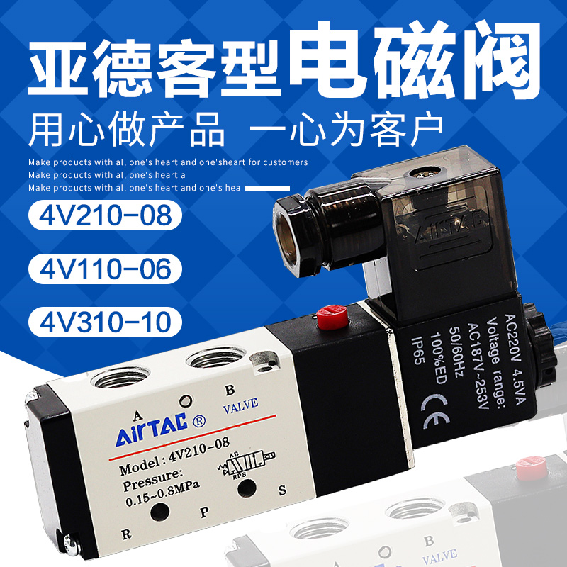 电磁阀4V210-08两位五通换向气阀
