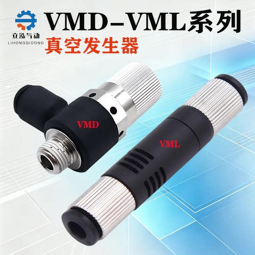 负压真空发生器VMLVMD