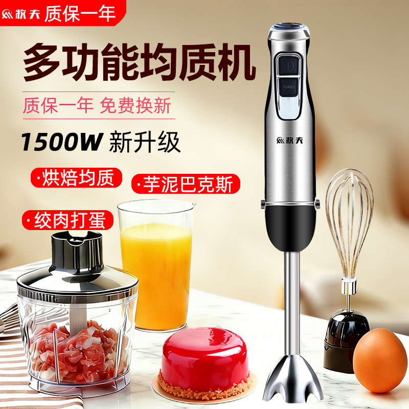 牧夫烘焙均质机多功能手持料理棒搅拌机家用电动辅食机芋泥巴克斯