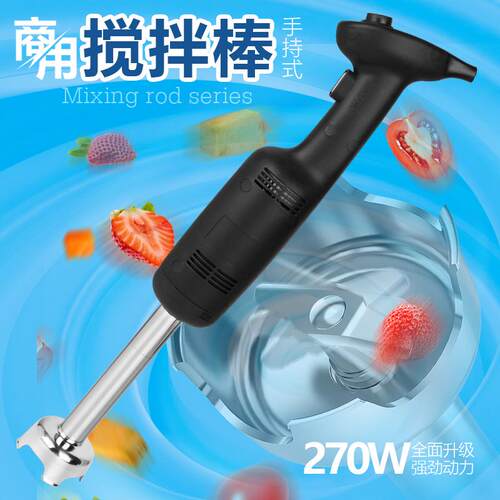 山崎商用均质机手持食品搅拌机蛋糕淋面奶茶慕斯奶昔烘焙料理棒