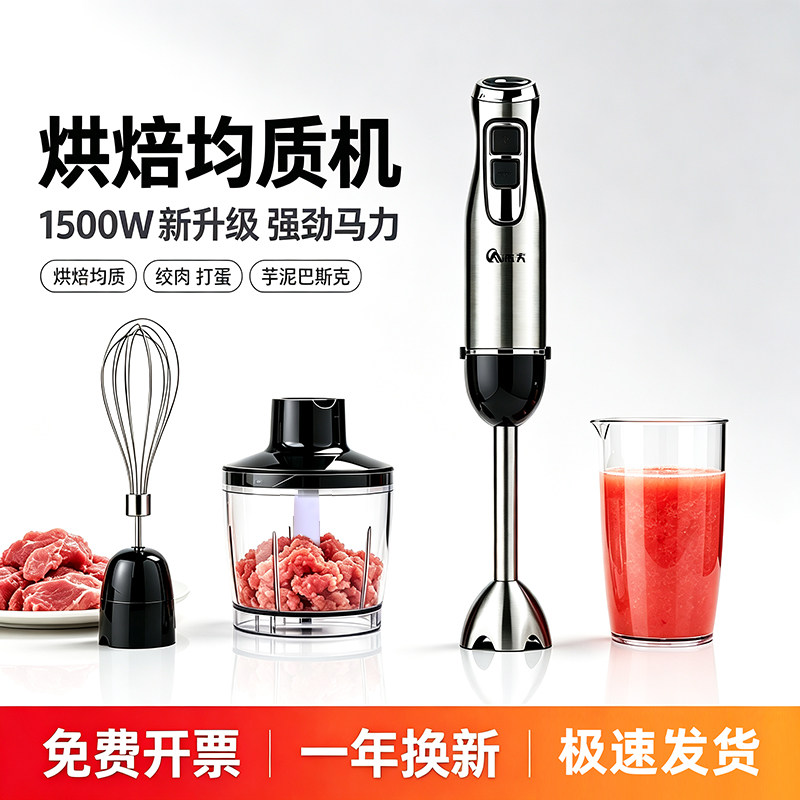 牧夫烘焙均质机家用商用电动手持式搅拌芋泥机料理棒多功能巴斯克