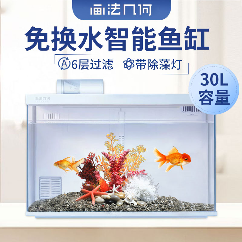 画法几何免换水鱼缸客厅桌面玻璃背滤水族箱智能s600米家wifi可控