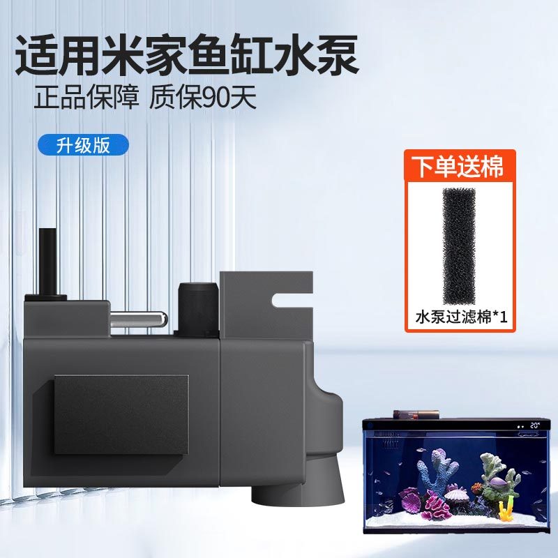 适用小米米家鱼缸水泵原装升级改造配件物理生化模块滤芯替换