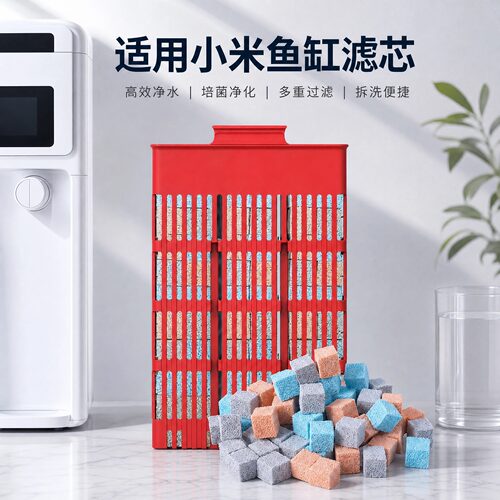 画法几何适用小米米家鱼缸滤芯滤材红线生化物理模块鱼缸配件升级