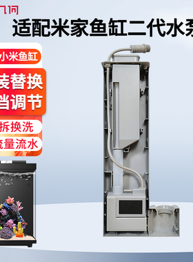 适用小米米家智能鱼缸二代原装水泵仓配件水泵过滤仓模块滤材可拆
