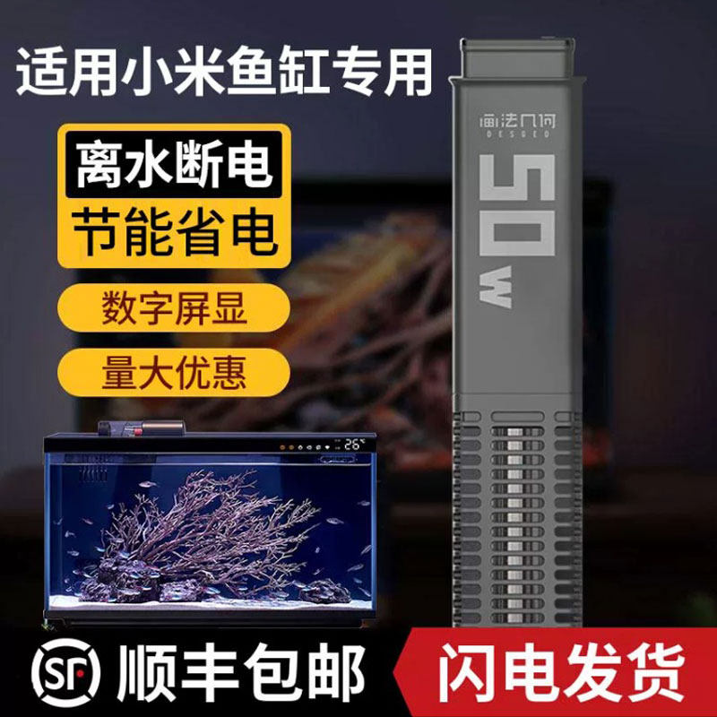 画法几何适用小米米家智能鱼缸专用加热棒50W 滤材恒温节能大功率