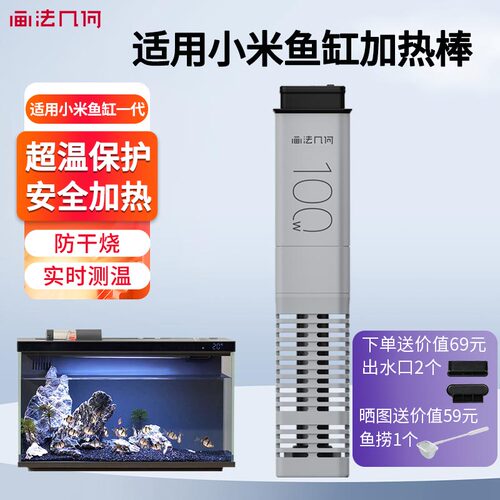 画法几何适用小米米家智能鱼缸专用加热棒100W水族箱恒温大功率