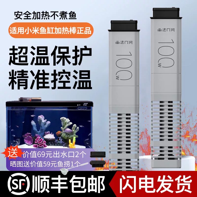画法几何适用小米米家智能鱼缸专用加热棒100W加温棒加热仓配件