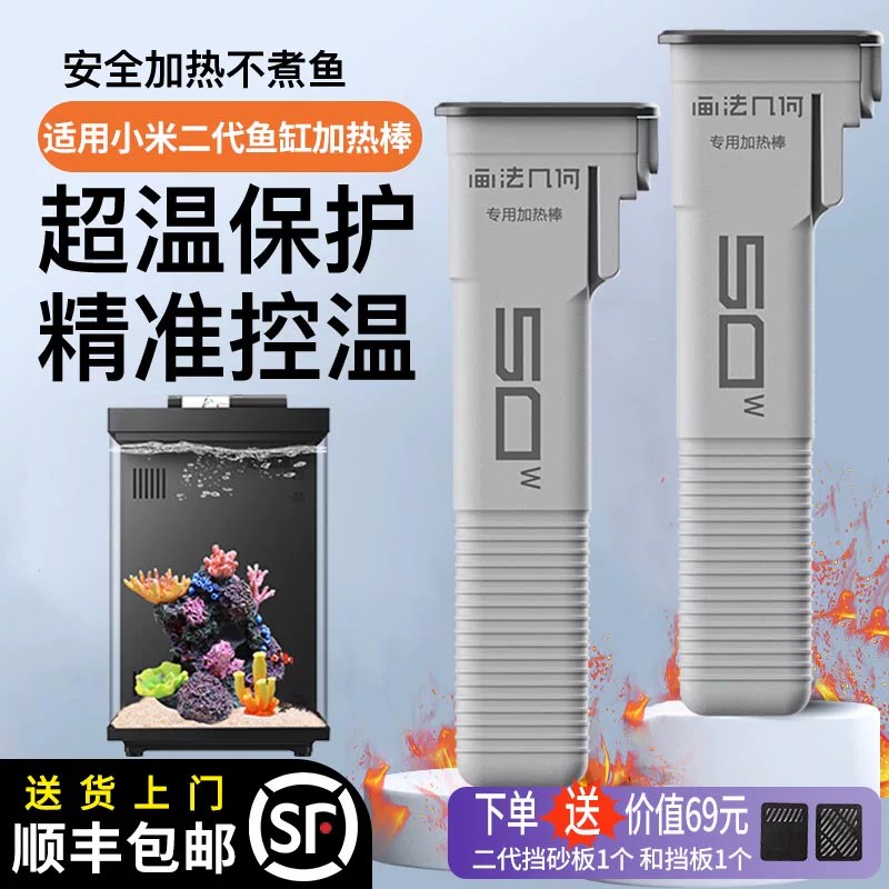 适用小米智能鱼缸二代加热棒图片