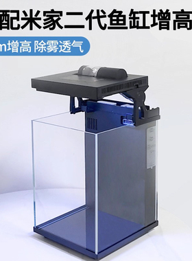 适用小米米家智能鱼缸二代旋转增高支架8cm过滤升高增氧配件改造