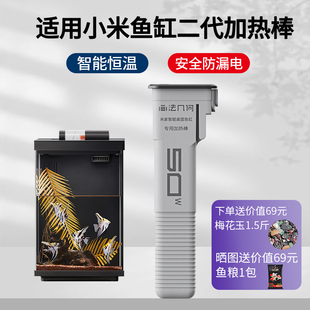 适用小米米家智能鱼缸二代专用加热棒正品自动恒温小型加热器配件