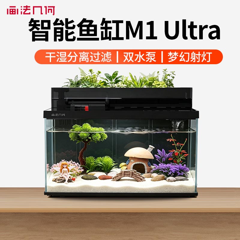 画法几何智能鱼缸M1 Ultra连接app家用客厅桌面生态过滤一体新款图片