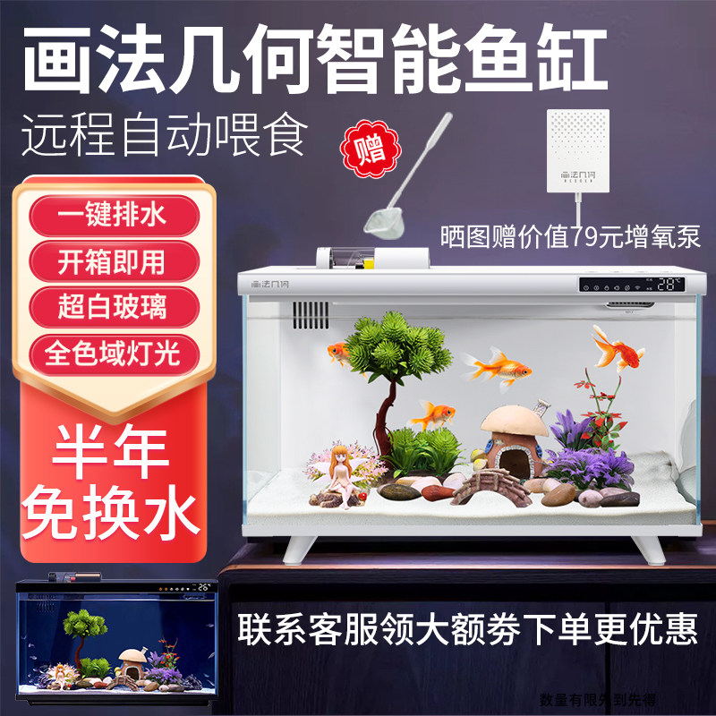 画法几何智能鱼缸M1小型家用客厅生态造景过滤一体机2025年新款