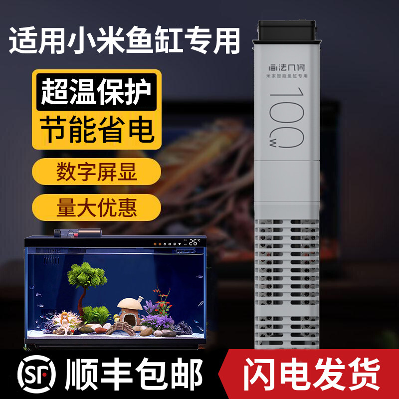 适用小米米家鱼缸专用加热棒100W恒温节能大功率加热器模块配件,宠物/宠物食品及用品,加热/保温设备,淘宝优惠券,粉丝福利购,淘宝优惠卷