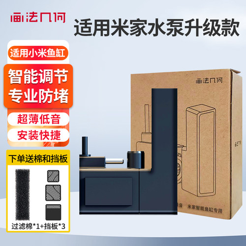 【适用小米鱼缸】水泵热销第一