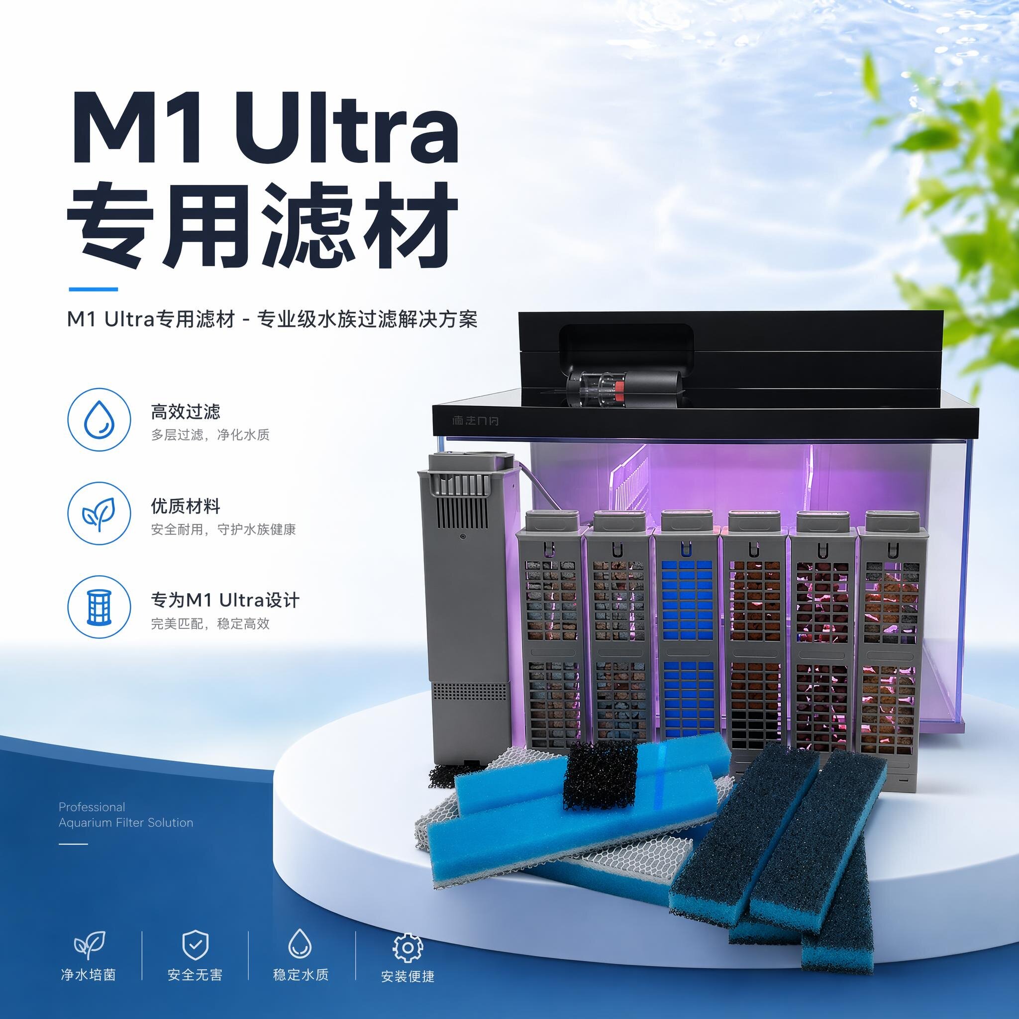画法几何智能鱼缸m1 ultra滤材滤芯配件物理过滤棉生化过滤改造