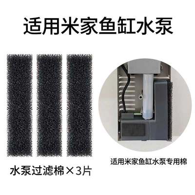 画法几何适用小米米家智能鱼缸水泵过滤棉生化模块过滤棉滤材配件