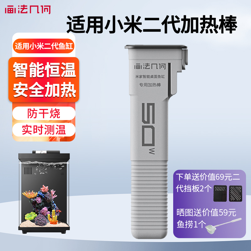 适用小米米家智能鱼缸二代专用加热棒加热器配件小型自动恒温升级