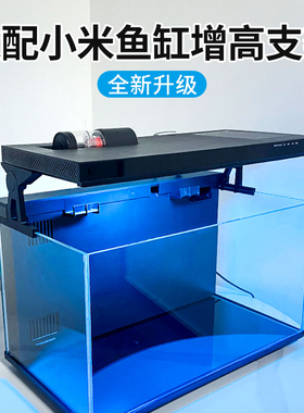 适用小米米家智能鱼缸旋转增高支架8cm过滤升高增氧配件改造