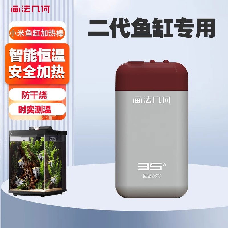 画法几何小米鱼缸二代加热棒