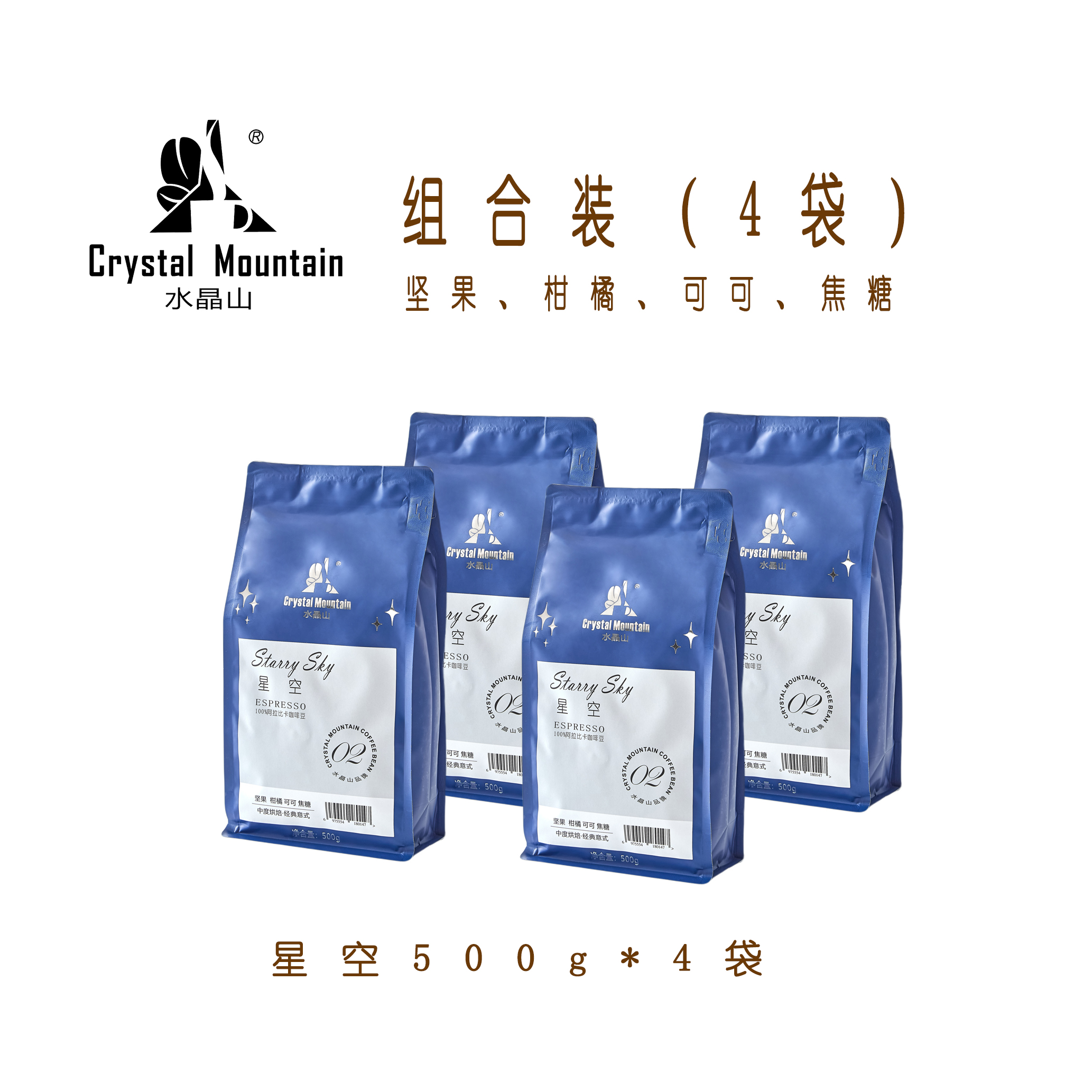 水晶山星空意式拼配咖啡豆
