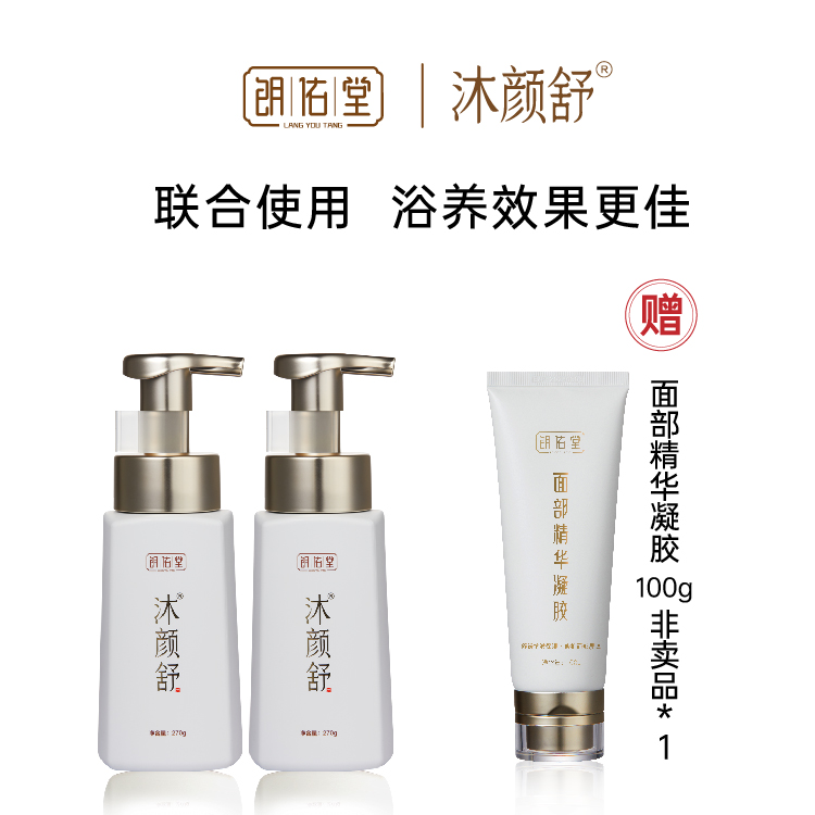 朗佑堂沐颜舒改善面部泛红祛痘