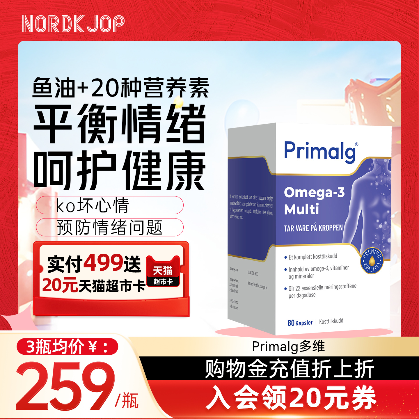 Primalg平衡情绪鱼油呵护身体
